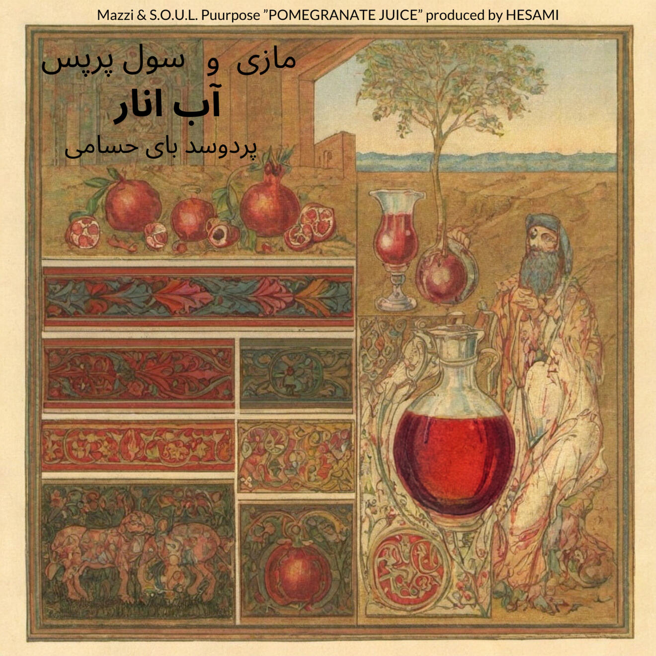 Pomegranate Juice Pomegranate Juice